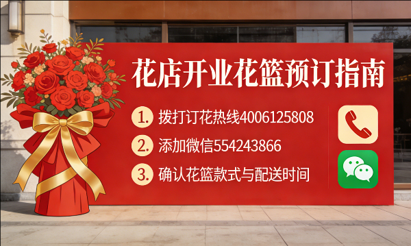 宝鸡凤翔县花店订开业花篮怎么订? 宝鸡凤翔县花店